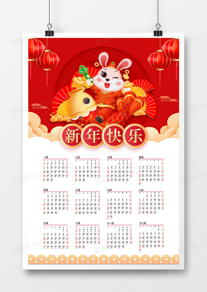 红色喜庆风2023兔年日历